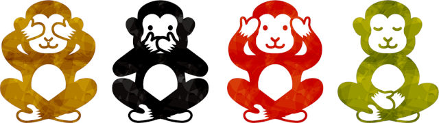 見ざる・言わざる・聞かざる・せざる