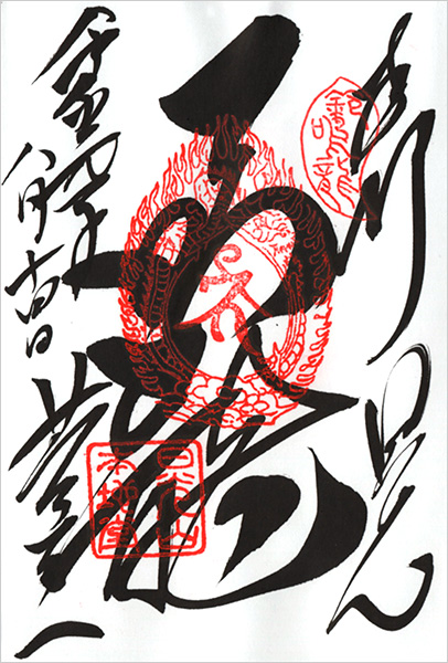 薬師堂（本地堂）の御朱印