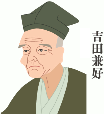 吉田兼好