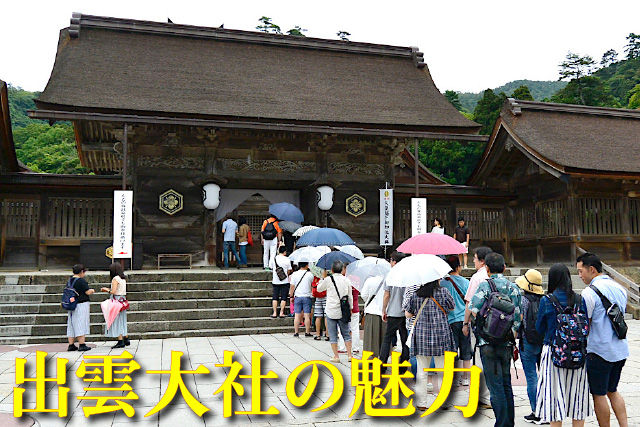 出雲大社の魅力